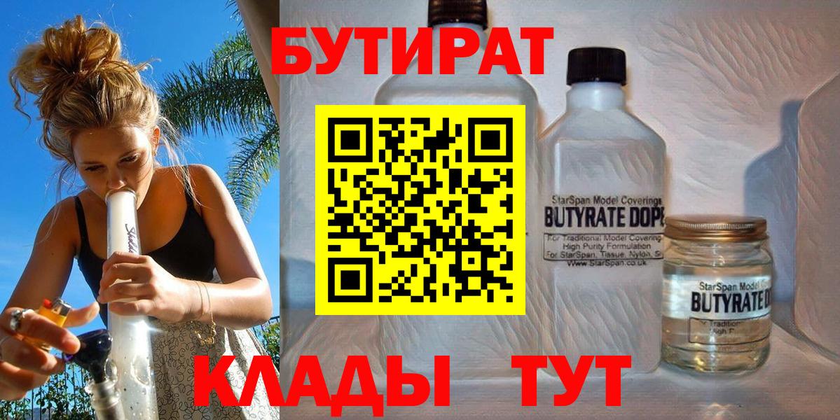 БУТИРАТ буратино Волоколамск