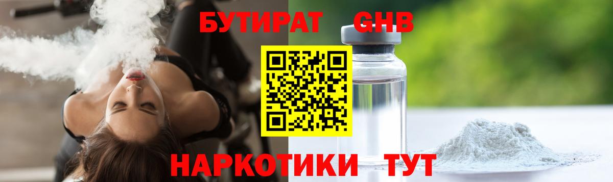 Волоколамск  Бутират оксибутират  БУТИРАТ  Вход с VPN 