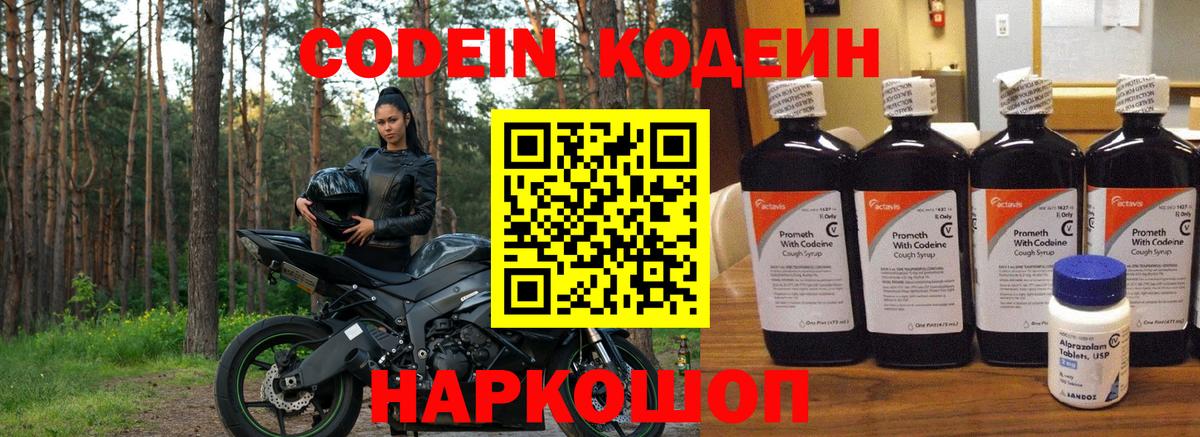 Волоколамск  Кодеин напиток Lean (лин)  Кодеин напиток Lean (лин)  Вход с VPN 