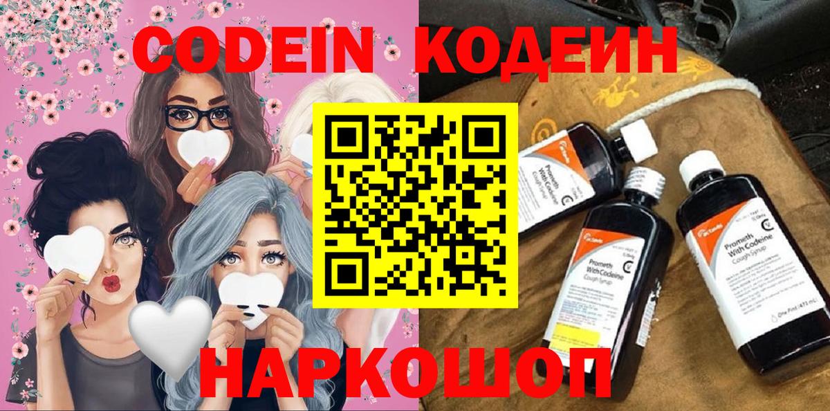 Кодеиновый сироп Lean напиток Lean (лин) Волоколамск