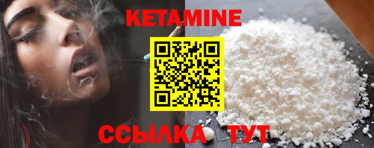 Кетамин ketamine  Вход с VPN  Волоколамск 