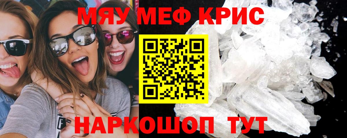 Волоколамск  МЕФ кристаллы  Вход с VPN  МЯУ-МЯУ  МЕФ мука 