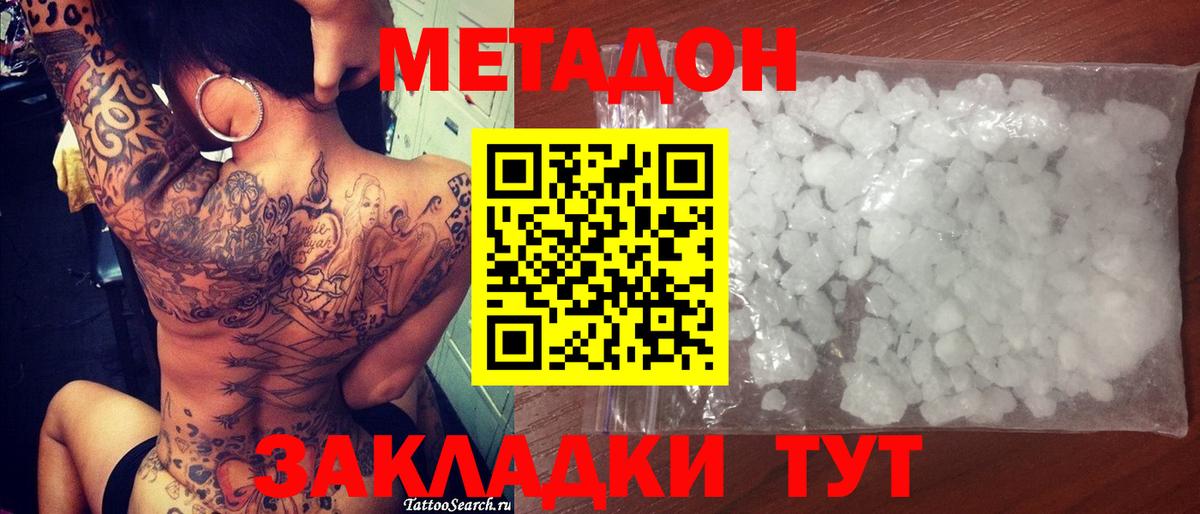 МЕТАДОН methadone  МЕТАДОН methadone  Волоколамск  MEGA вход  Вход с VPN 